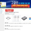 내컴퓨터 관리하기 | 고클린 다운로드 부터 사용법 까지 쉬운 컴퓨터 관리하기