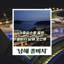 노을그려진바다풍경 | 쏠비치 남해 호텔 디럭스 오션뷰 후기 가족여행 숙소 추천과 할인 팁