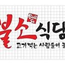 불소식당 이미지