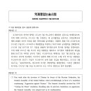 2026년 국립외교원 외교관 후보자 과정 2차시험 학제통합논술 해설을 게시합니다. 이미지