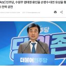 [속보] 민주당, 수원무 염태영·용인을 손명수·대전 유성을 황정아 전략 공천 이미지