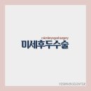 예송이비인후과의원 이미지