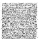 상형문자로 기록된 이집트의 메르넵타의 석비 이미지