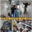 하수구막힘금천 이미지