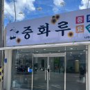 나주중학교 | [나주 맛집] 현지인도 웨이팅한다는 ‘중화루’ 솔직후기