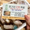 윤가네오향족발 이미지