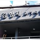 김형제 고기의철학 이미지