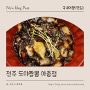 쉐보레아중바로서비스 | 도야짬뽕 아중점 전주여행 중 요기요 할인랭킹 배달 후기