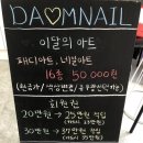 네일,다옴