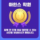 성수아인스보습학원