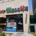 탄방우리약국 이미지