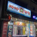 마마닭강정 - 안산시 상록구 사동 | 마마닭강정