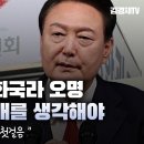 부정선거 공화국라는 오명 / 윤대통령 미래를 생각해야 / "자유민주주의 회복으로의 첫걸음" [김경재TV] 이미지