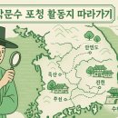 세종시 역사 발자취 따라가기 | 조선의 명탐정, 박문수의 숨은 치안본부 지도 | 포청 활동지 따라가기