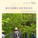 로컬푸드 4가 | [광주VV여행] 1~3차 투어 후기