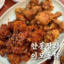 01-89 동구 | 부산시장통닭 거제동 시청역맛집 안동장터이모통닭 솔직후기