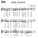 우리는 하나님의 크신 사랑을 [한빛어린이합창단] 이미지