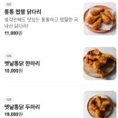 왕갑부옛날통닭 - 화성시 발안로 116 | 왕갑부옛날통닭