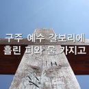 148. 영화로운 주 예수의 이미지