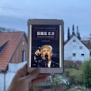 ㈜마중물 | [헤어곽의 도서관] 독서후기 2025-020. 트럼프 2.0 - 김광석, 박세익, 박정호, 오태민 (트럼프의 귀환...