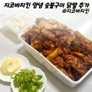 지코바 (문덕점) | 지코바치킨 닭발추가 | 숯불치킨 양념구이 매운맛 닭발 토핑추가 가격 포항 문덕점 솔직후기 (내돈내산)