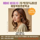 4-3 피부미용사 자격과정 이미지