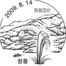 청풍우체국 이미지