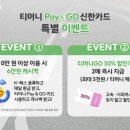 티머니Pay&GO_GO