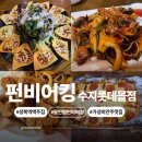 수지제일아이조움 | [용인 수지 맛집] 성복역 펀비어킹 수지롯데몰점 후기｜퇴근길 한잔하기 좋은 가성비 안주 맛집