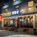 27200-다-10 | [인천 구월동 맛집] 원돌삼 냉삼 오겹살 맛집 후기