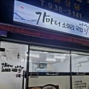 가마터 소머리국밥