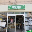 봉서4길 이미지