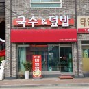 코리아마트원곡점 | 안성 원곡 국수집 밍이네국수