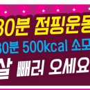 오래점핑다이어트