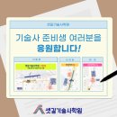 서울기술사학원
