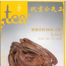 대만 차 전문 잡지에 소개된 산수화(정혜주 대표님) 이미지