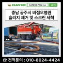 준설차 임대 공주 준설업체 / 공장 비점오염원 슬러지 제거 및 집수정 청소의 중요성