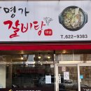 올래명가갈비탕 이미지