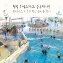 휘닉스 블루캐니언사우나 | 평창 휘닉스파크 블루캐니언 워터파크 비수기 할인 준비물 후기