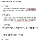 BTS 슈가 음주운전 해명 거짓말 요약 이미지