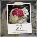 소요산제일식당 | 소요산맛집 | 토가, 점심시간 지나도 손님이 많았던 이유
