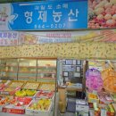 형제농산