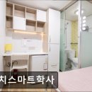 대치스마트학사