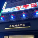 일산 웨스턴돔 카페 추천, SCHATZ 샷츠 후기