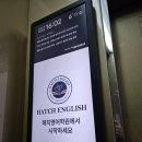 해치영어교습소