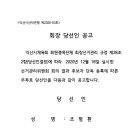 익산시산악연맹 회장 당선인 공고 이미지