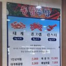 (주)동남수산
