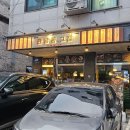 한남동,그집 별내로데오점 | 별내 맛집 한남동그집 별내로데오점 | 별내데이트 별내술집 보쌈 쫄면 추천