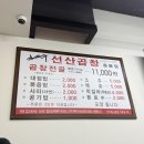 [광주 용봉동]김태주선산곱창 전현무계획 술집 가성비 잡내없는 곱창전골 신상 맛집