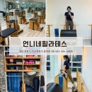산호동404 | 마산 필라테스 언니네필라테스 마산양덕점 그룹레슨 한달후기 체형교정 식단조절 마산산호동필라테스추천